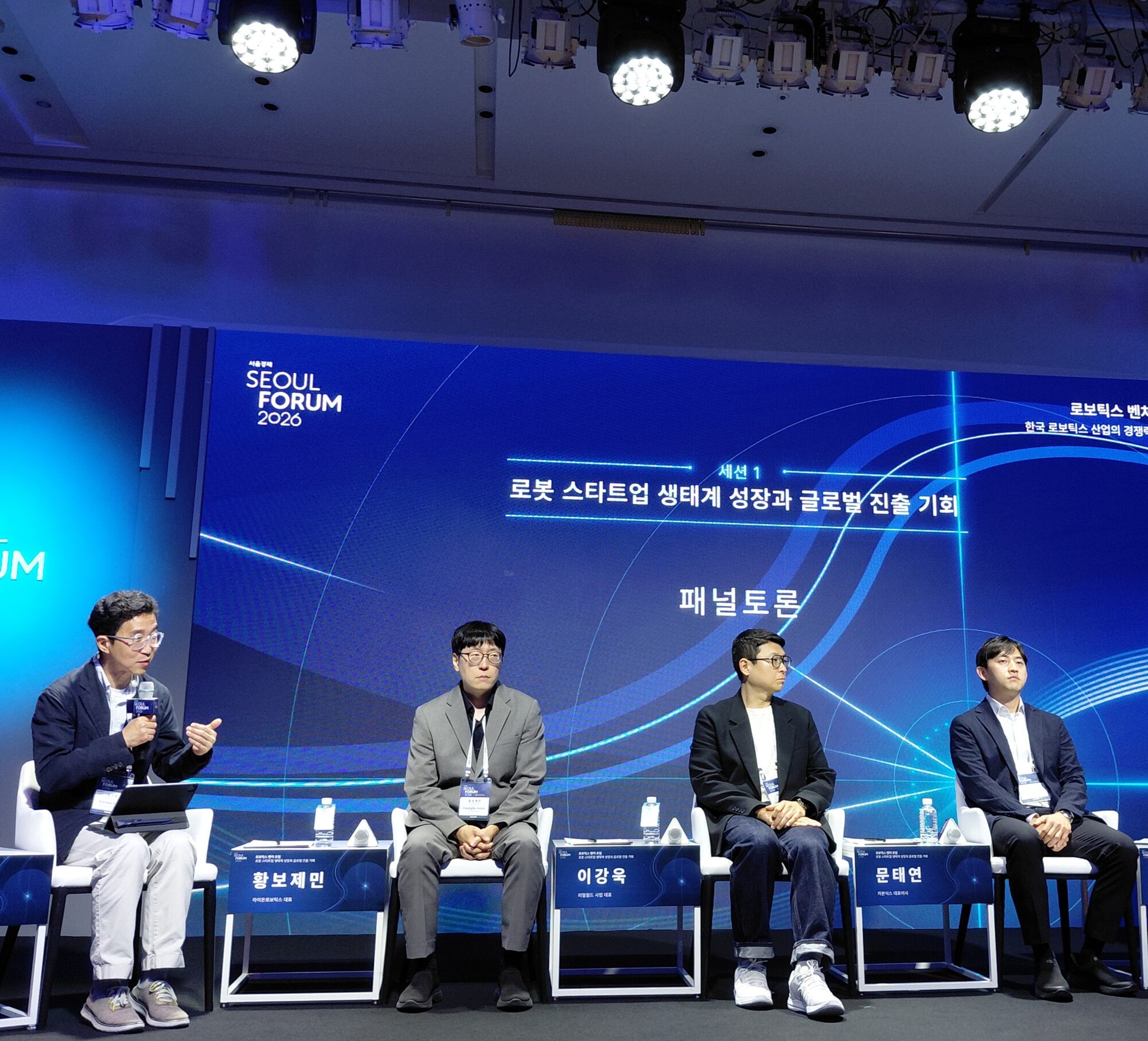 NAIRL Discusses Physical AI and Robotics Ecosystem at Seoul Forum