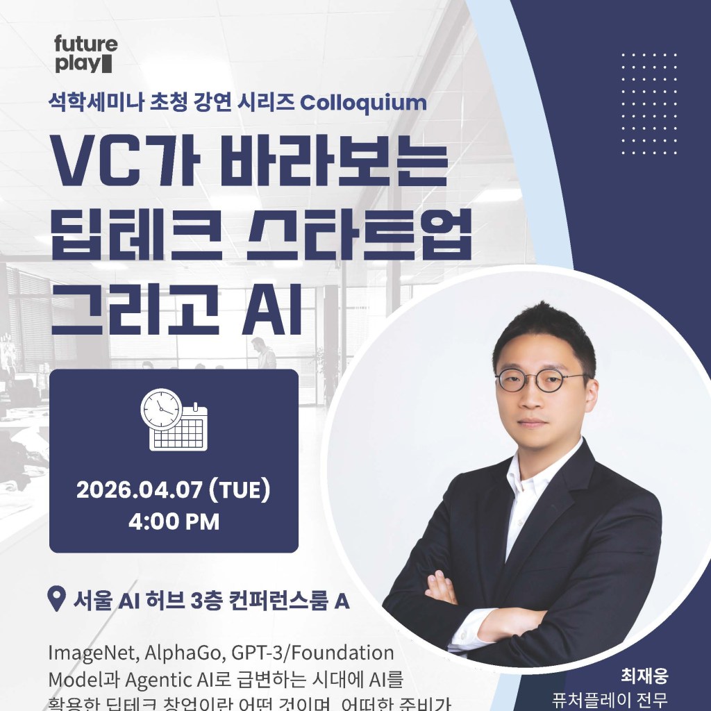 Deep Tech Startups and AI from a VC’s Perspective