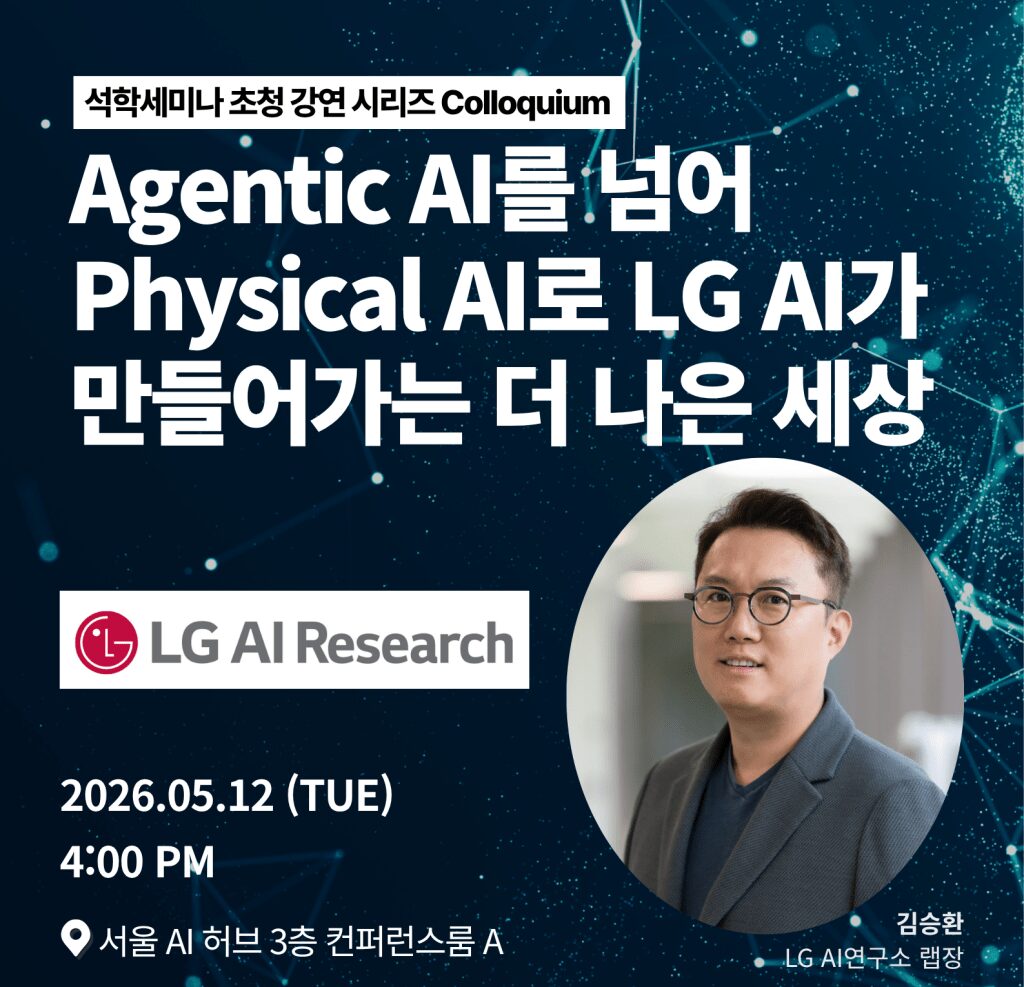 Beyond Agentic AI to Physical AI: Creating a Better World with LG AI