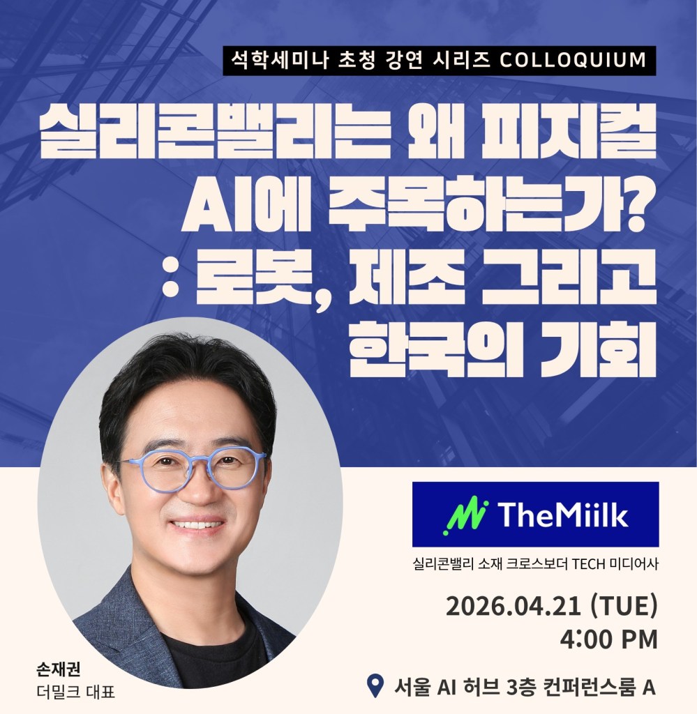 Why Silicon Valley Bets on Physical AI: Robotics, Manufacturing, and Korea’s Moment