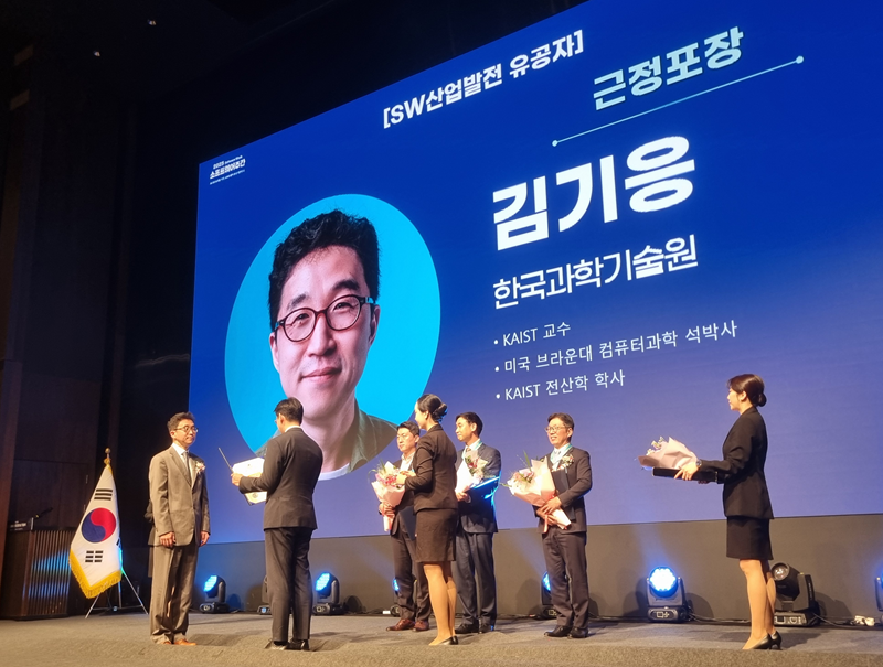 Kee-Eung Kim, Director of the National AI Research Hub, Receives the Order of Merit (Geunjeong Medal) on ‘Software Industry Day
